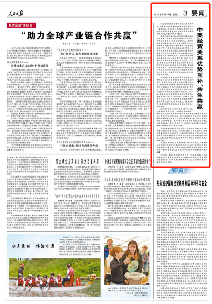 正规配资炒股网站 人民日报钟声：中美经贸关系优势互补、共生共赢